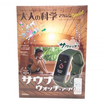 サウナウォッチ　大人の科学　マガジンスペシャル