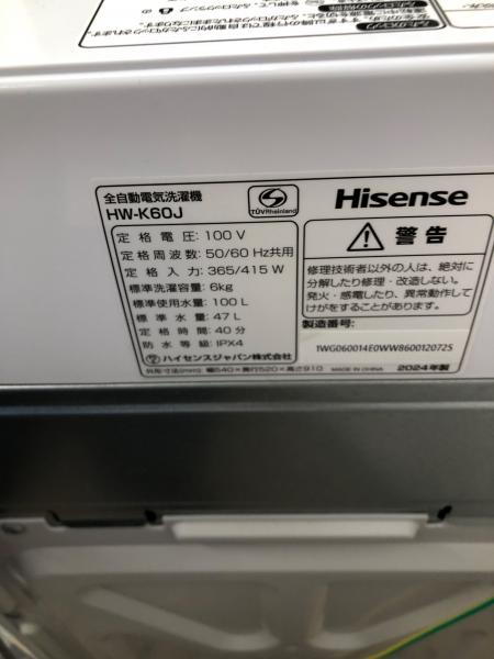 安心の6ヶ月保証つき【トレジャーファクトリー入間店】Hisense 5.5kg全自動洗濯機のご紹介！ Hisense(ハイセンス)2025年製 全自動洗濯機5.5kgのご紹介です｜2025年