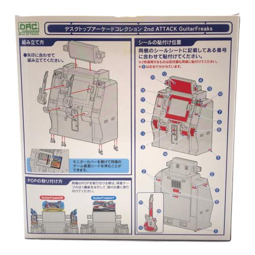  デスクトップ アーケードコレクション セカンドアタック ギターフリークスV7