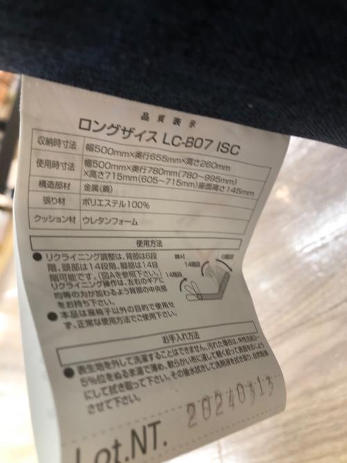 ニトリ 座椅子 ネイビー LC-B07 ISC