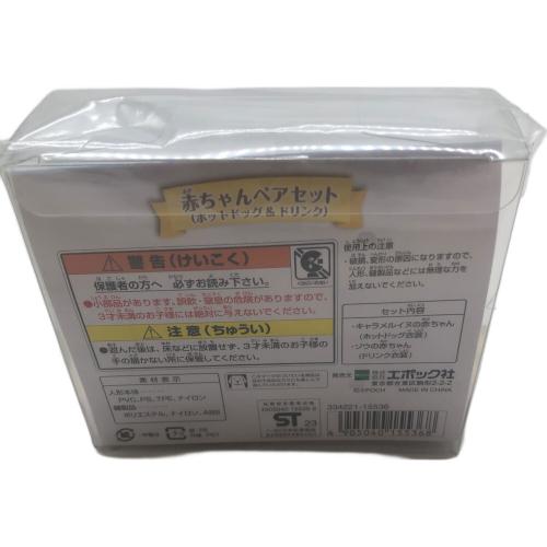 EPOCH (エポック) シルバニアファミリー ① 赤ちゃんペアセット ホットドック＆ドリンク