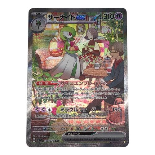 ポケモンカード サーナイトex 101/078 SAR 拡張パック スカーレットex