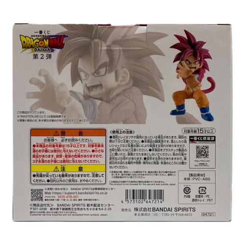 超サイヤ人4孫悟空(ミニ) 「一番くじ ドラゴンボールDAIMA 第2弾」 MASTERLISE A賞 フィギュア フィギュア