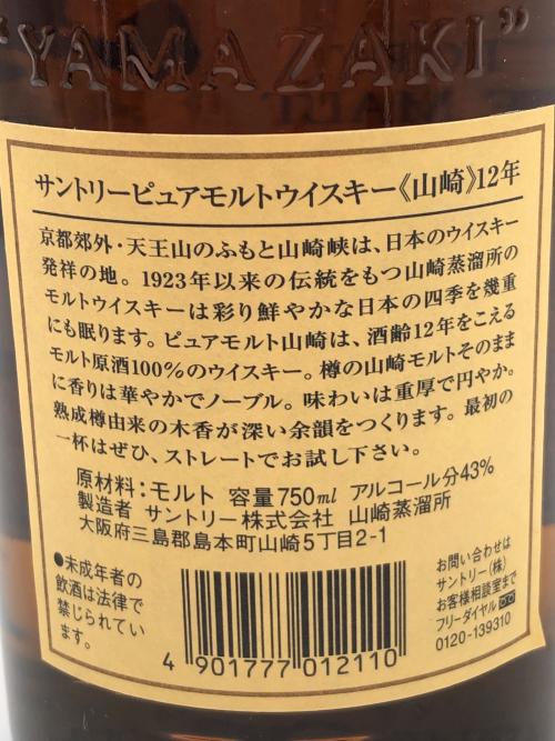 山崎 サントリーピュアモルトウィスキー 750ml 12年 未開封