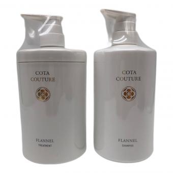 COTA COUTURE シャンプー&トリートメント フランネル