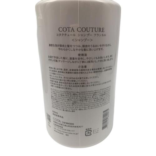 COTA COUTURE シャンプー&トリートメント フランネル