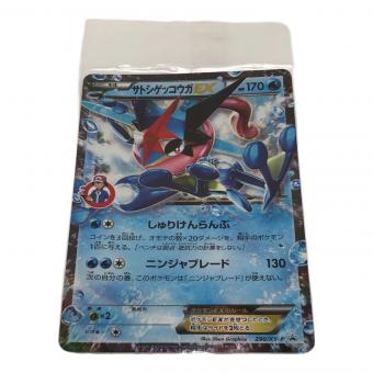 サトシゲッコウガEX 290/XY-P