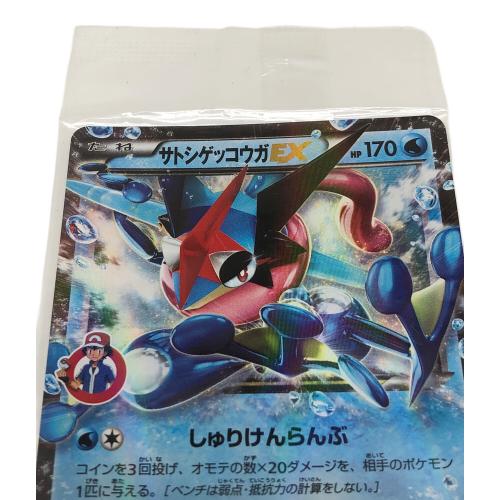 サトシゲッコウガEX 290/XY-P