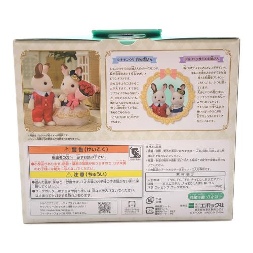 シルバニアファミリー 街のすてきなカップル Cute Couple Set