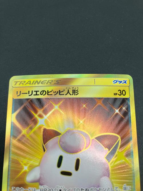 リーリエのピッピ人形 psa10 リーリエのピッピ人形 UR