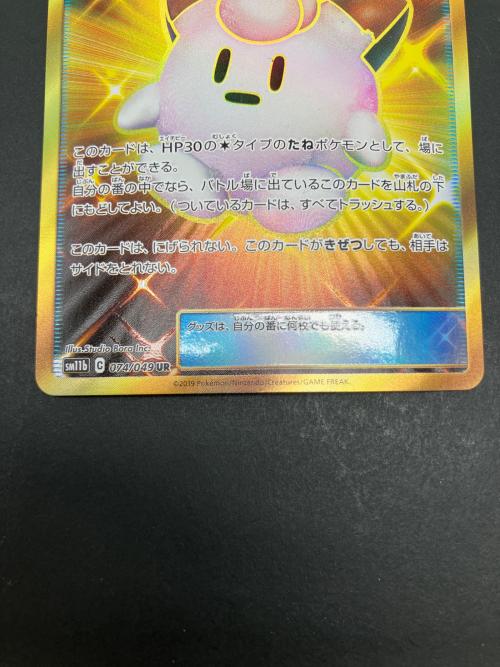 リーリエのピッピ人形 ポケモンカード 074/049 UR｜トレファクONLINE