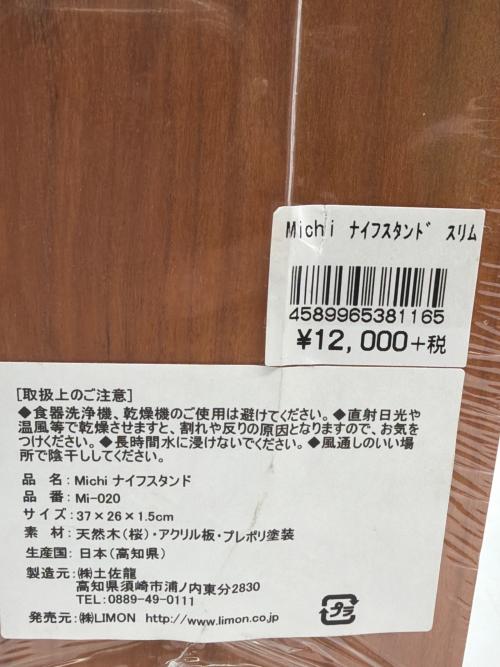 MICHI (ミチ) ナイフ&カッティングボードスタンド Mi-020 速水もこみちプロデュース ナチュラル