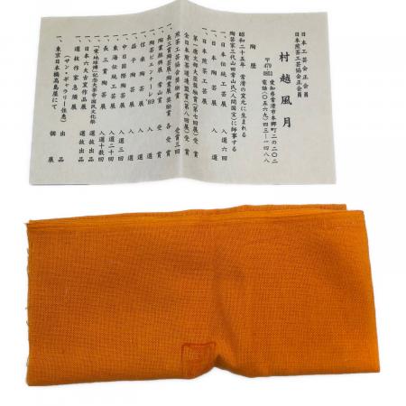 常滑焼 (トコナメヤキ) 急須 六歌仙彫付朱泥横手急須 村越風月 作