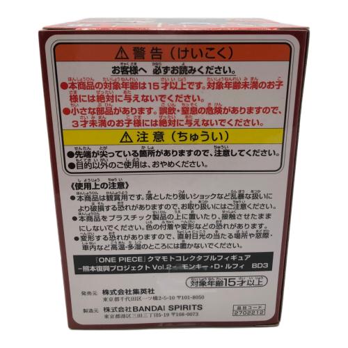 クマモトコレクタブルフィギュア ～熊本復興プロジェクトVol.2～ ルフィ