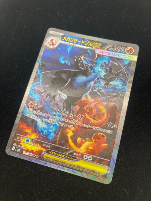 ポケモンカード メガリザードンX ex 110/080 SAR