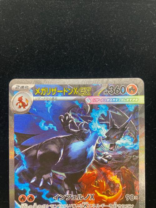 ポケモンカード メガリザードンX ex 110/080 SAR