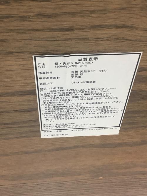 ACME Furniture (アクメファニチャー) ダイニングテーブル ブラウン 272 オーク材×アイアン SENS