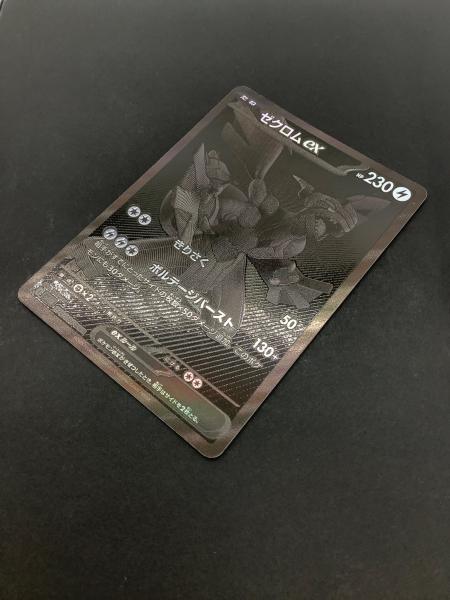 ゼクロムex I 174/086 ポケモンカード｜トレファクONLINE