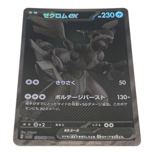 ゼクロムex　I　174/086 ポケモンカード