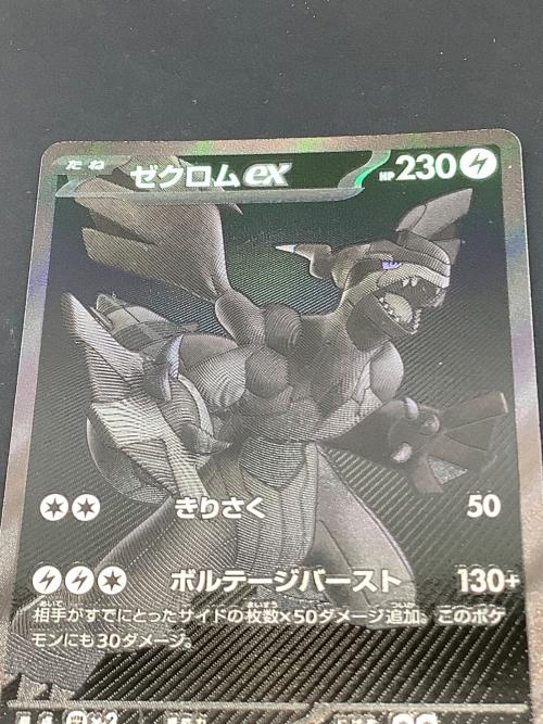 ゼクロムex I 174/086 ポケモンカード｜トレファクONLINE
