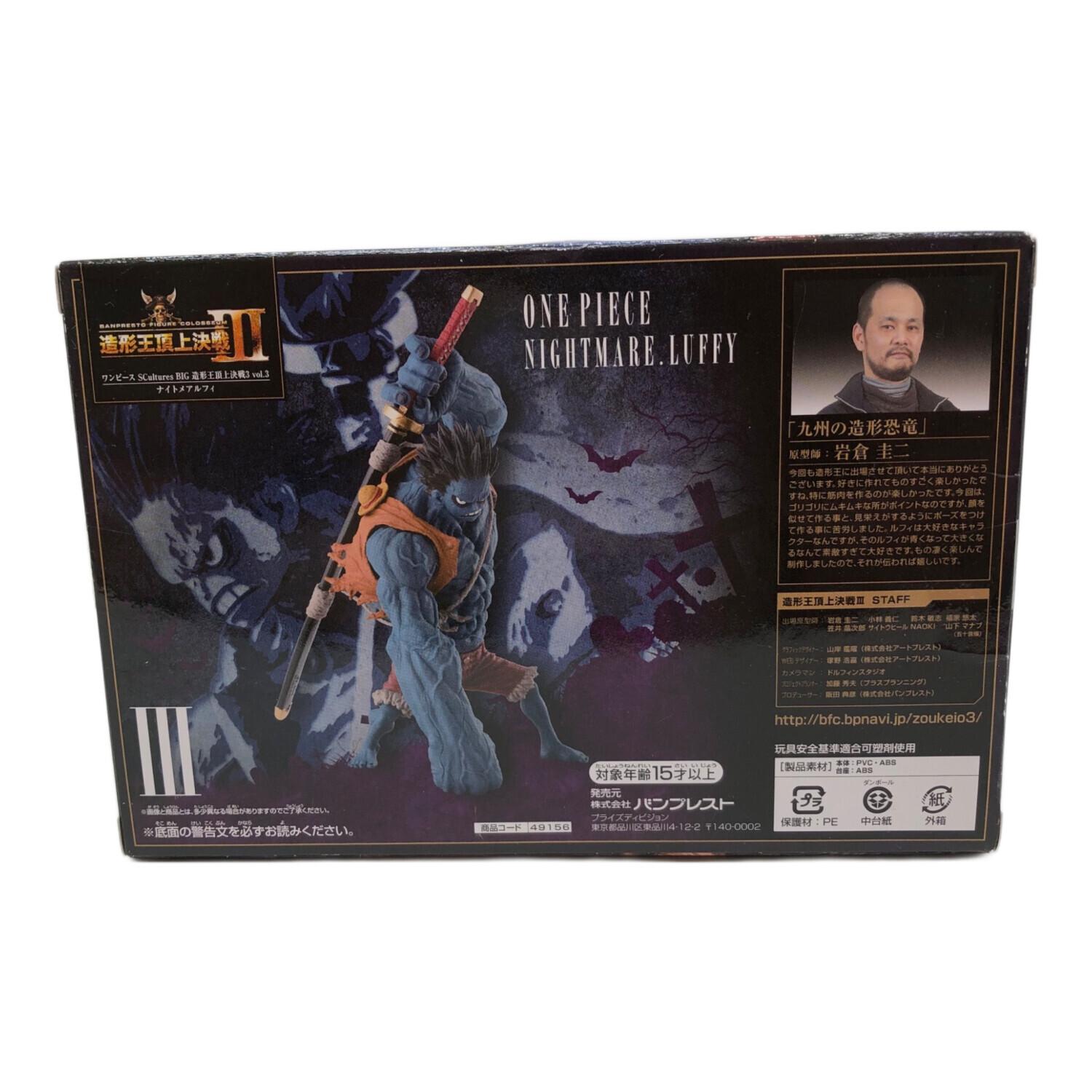 ONE PIECE ナイトメア ルフィ 「ワンピース」 SCultures BIG 造形王