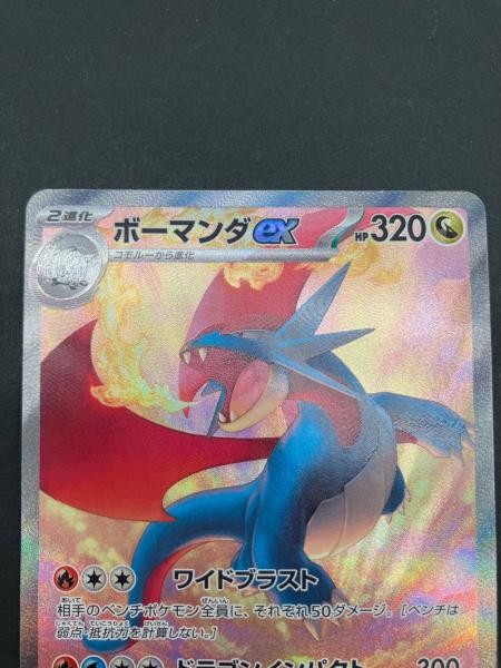 ボーマンダex ポケモンカード 129/100 SAR｜トレファクONLINE