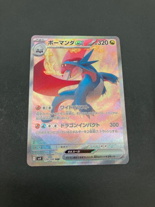 ボーマンダex ポケモンカード 129/100 SAR