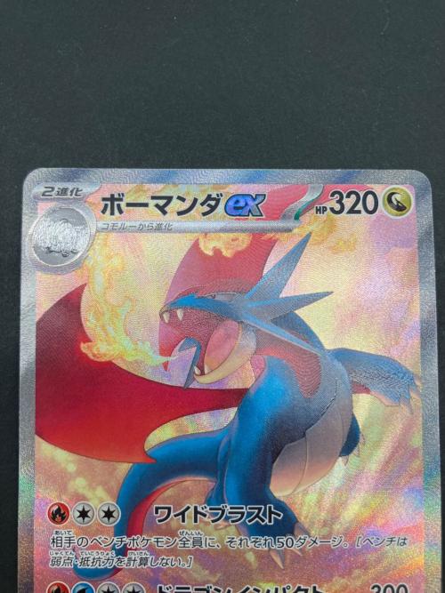 ボーマンダex ポケモンカード 129/100 SAR