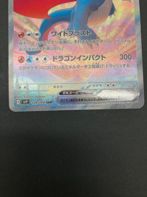ボーマンダex ポケモンカード 129/100 SAR