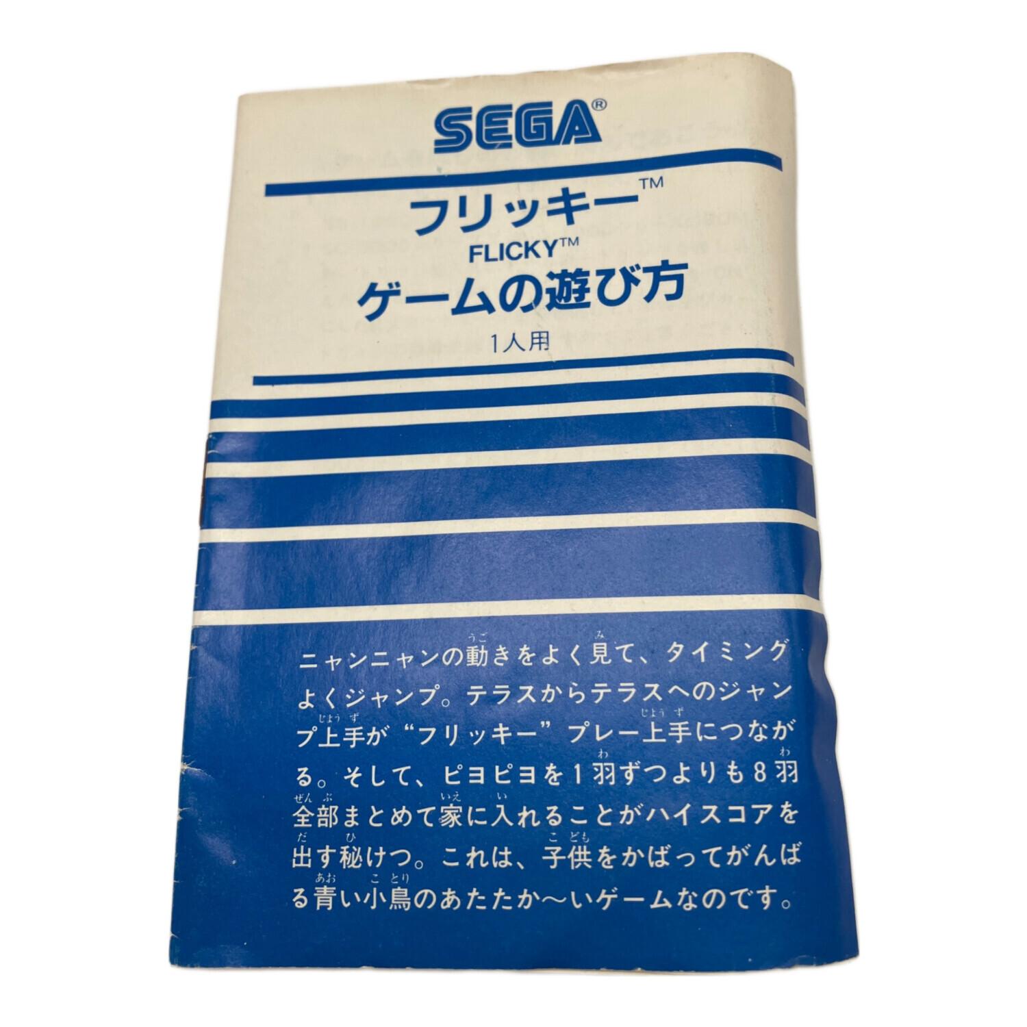 セガ フリッキー SC-3000,SG-1000用ソフト -｜トレファクONLINE