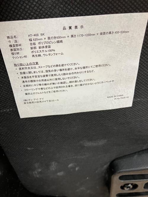 ティ・アイ・アイ ワークチェアー HT-469 296 ブラック