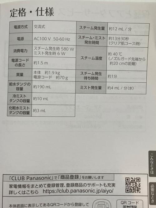 Panasonic（パナソニック） ナノスチーマー EH-SA0B 2024年製