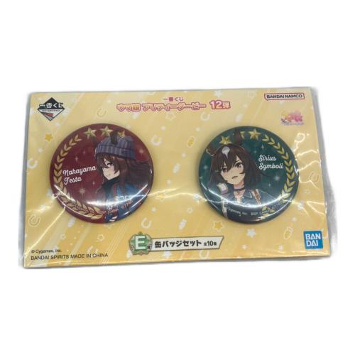 ウマ娘プリティーダービー 缶バッジ (8種12個セット) 一番くじ12弾