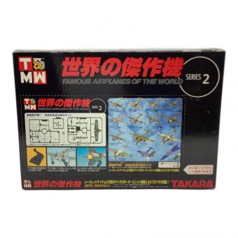 世界の傑作機SERIES2 プラモデル