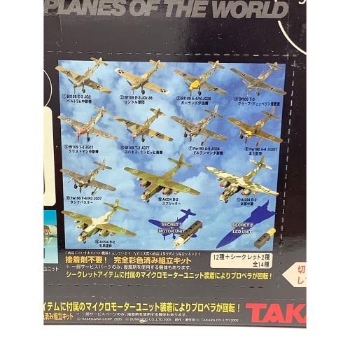 世界の傑作機SERIES2 プラモデル