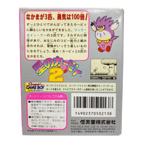 星のカービィ2 ゲームボーイ用ソフト