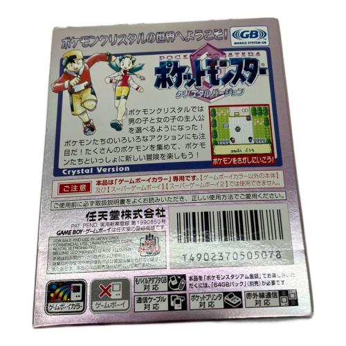 ポケットモンスタークリスタル