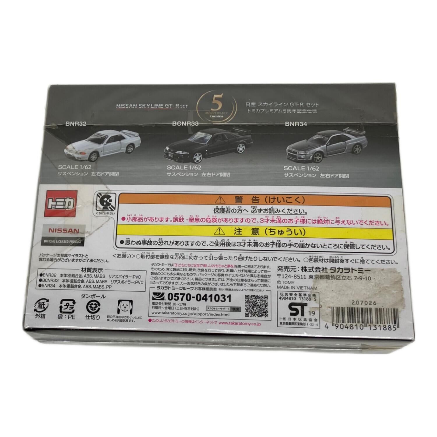 【未開封】スカイラインGT-Rセット TOMY (トミー) 1/62 日産 スカイライン GT-Rセット トミカプレミアム5