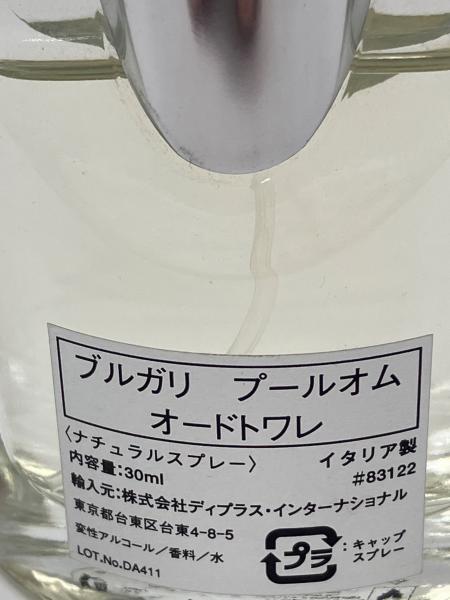 BVLGARI (ブルガリ) オードトワレ メンズ 30ml 残量80%-99% pour Homme