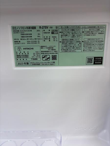 HITACHI (ヒタチ) 3ドア冷蔵庫 R-27SV 2023年製 265L｜トレファクONLINE