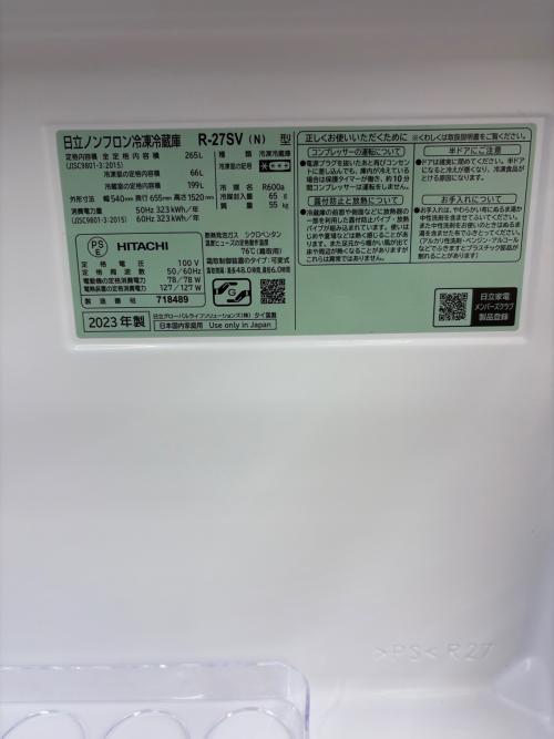 HITACHI (ヒタチ) 3ドア冷蔵庫 R-27SV 2023年製 265L