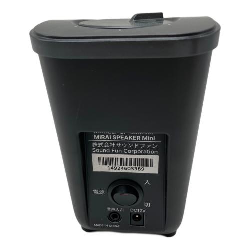 サウンドファン ミライスピーカー SF-MIRAIS7 動作確認済み
