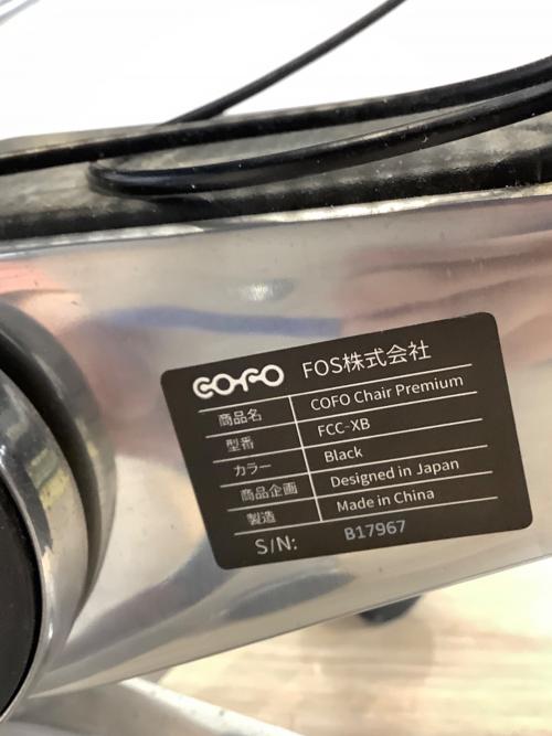 COFO (コフォ) ワークチェアー COFO Chair Premium　ブラック