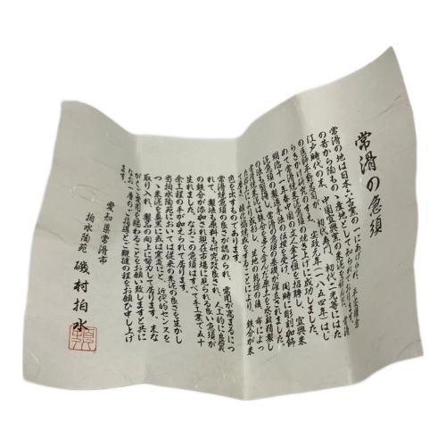 常滑焼 (トコナメヤキ) 朱泥彫込急須 磯村拍水 作