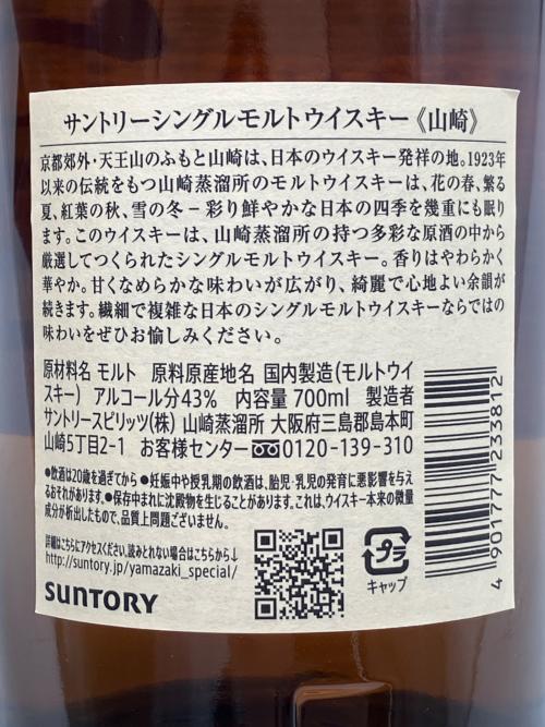 山﨑 (ヤマザキ) ジャパニーズウィスキー ノンエイジ 700ml　未開封品