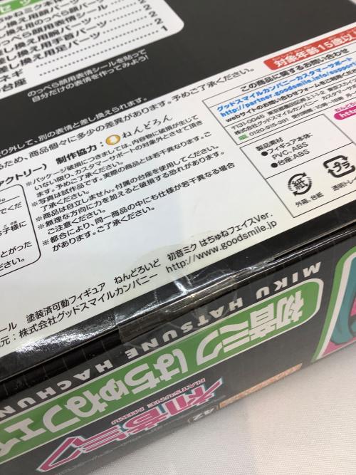 グッドスマイルカンパニー ねんどろいど 初音ミク はちゅねフェイスVer. フィギュア
