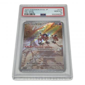 バリヤード ポケモンカード 179/165 AR