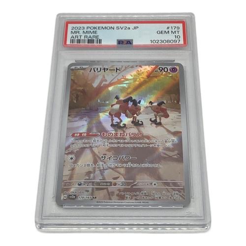 バリヤード ポケモンカード 179/165 AR