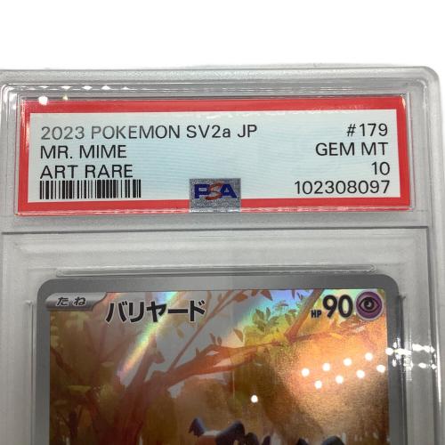 バリヤード ポケモンカード 179/165 AR