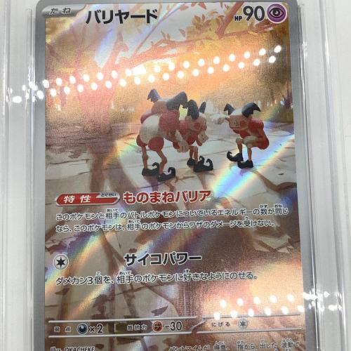 バリヤード ポケモンカード 179/165 AR